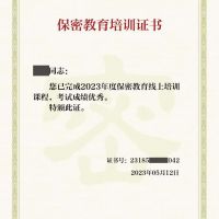 參加線上保密教育培訓(xùn)，提升保密知識技能