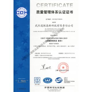 ISO9001質(zhì)量管理體系認(rèn)證證書(shū)