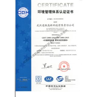 ISO14001環(huán)境管理體系認(rèn)證證書(shū)