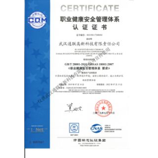 ISO18001職業(yè)健康安全管理體系認(rèn)證證書(shū)