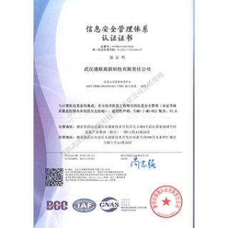 ISO27001信息安全管理體系證書(shū)